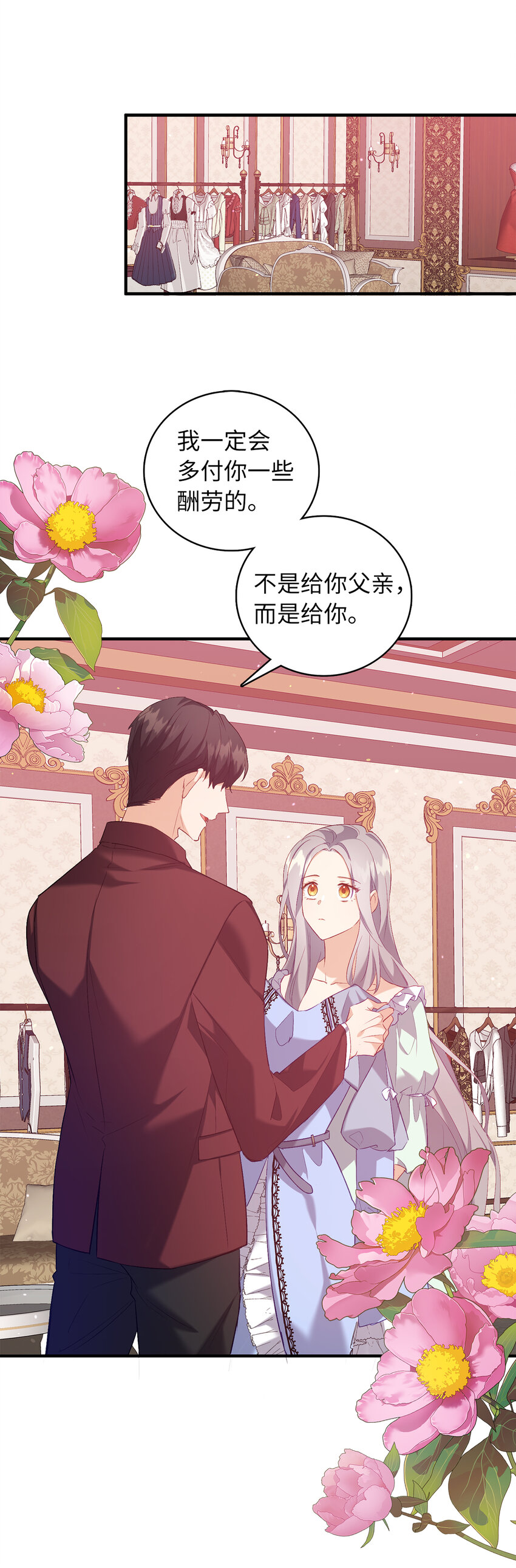 《从哑巴到伯爵的身份整活》7 雷诺的秘密 第19页