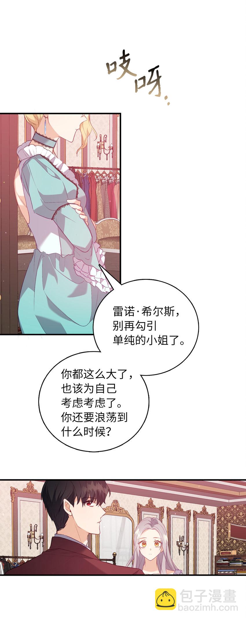 《从哑巴到伯爵的身份整活》7 雷诺的秘密 第20页