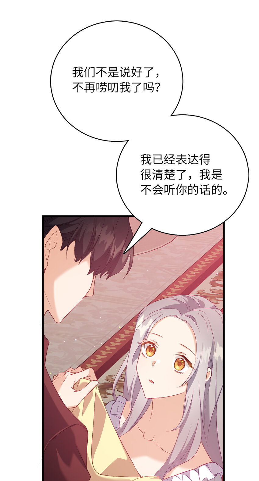 《从哑巴到伯爵的身份整活》7 雷诺的秘密 第22页