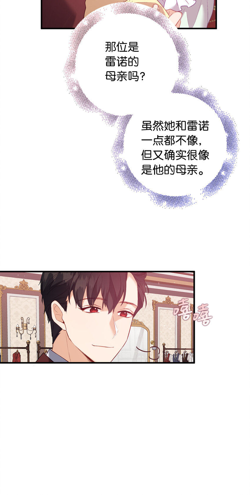 《从哑巴到伯爵的身份整活》7 雷诺的秘密 第23页