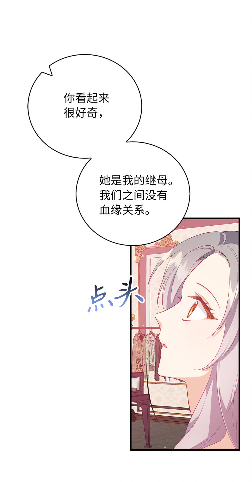 《从哑巴到伯爵的身份整活》7 雷诺的秘密 第24页