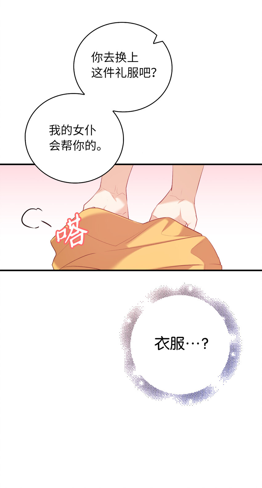 《从哑巴到伯爵的身份整活》7 雷诺的秘密 第25页