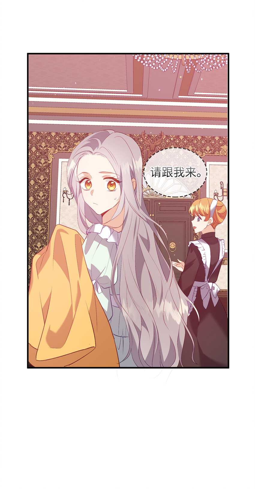 《从哑巴到伯爵的身份整活》7 雷诺的秘密 第26页