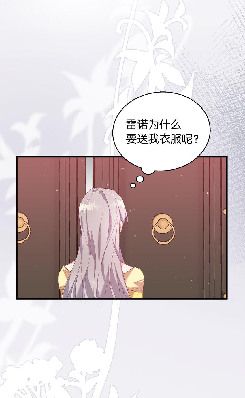 《从哑巴到伯爵的身份整活》7 雷诺的秘密 第30页