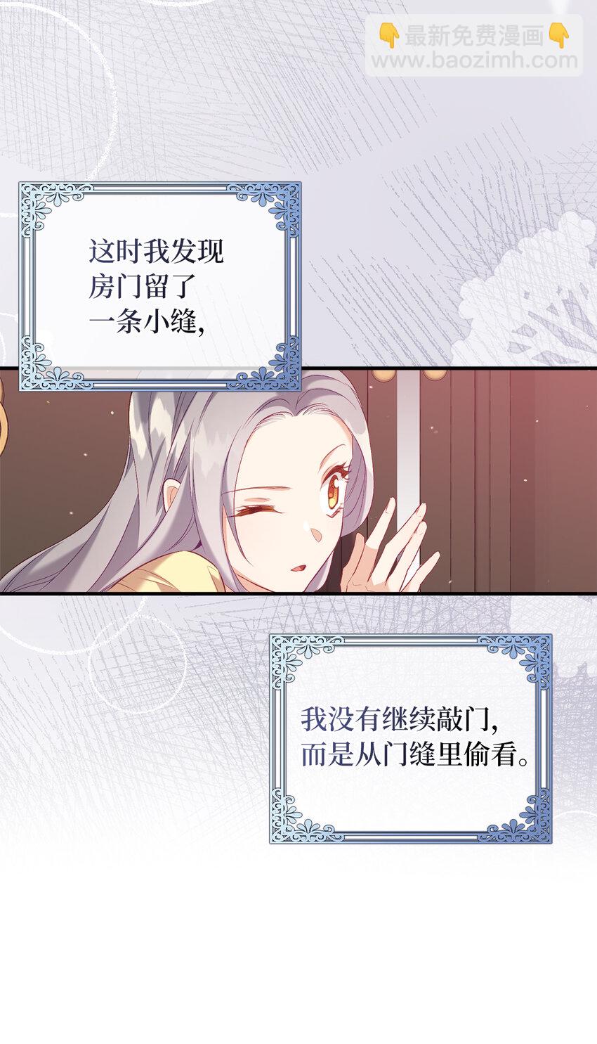 《从哑巴到伯爵的身份整活》7 雷诺的秘密 第32页