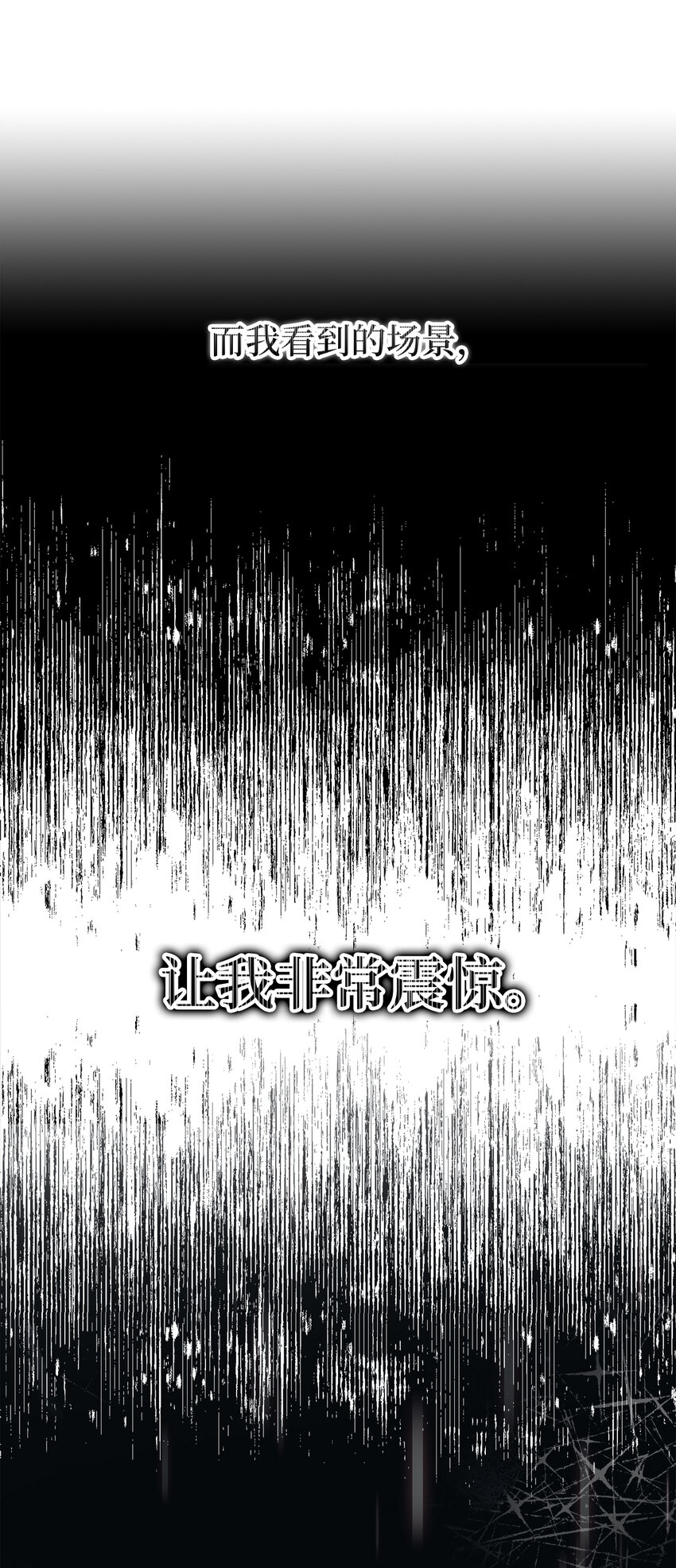 《从哑巴到伯爵的身份整活》7 雷诺的秘密 第33页