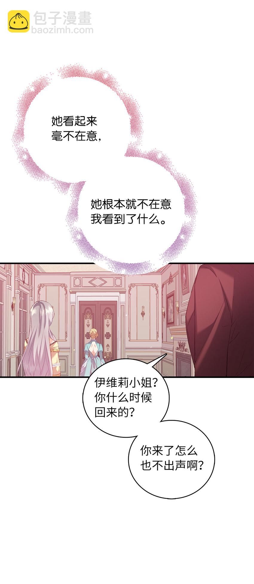 《从哑巴到伯爵的身份整活》7 雷诺的秘密 第38页