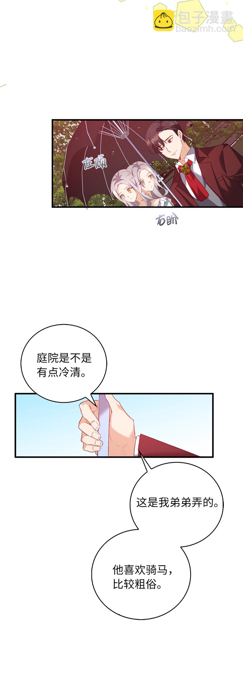 《从哑巴到伯爵的身份整活》7 雷诺的秘密 第4页