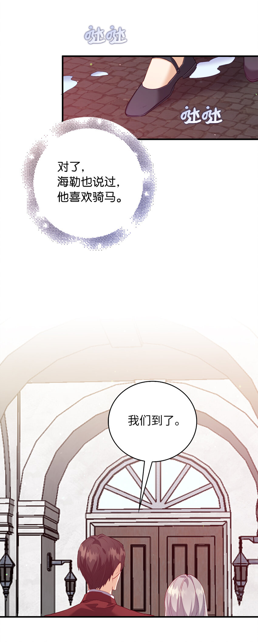 《从哑巴到伯爵的身份整活》7 雷诺的秘密 第6页