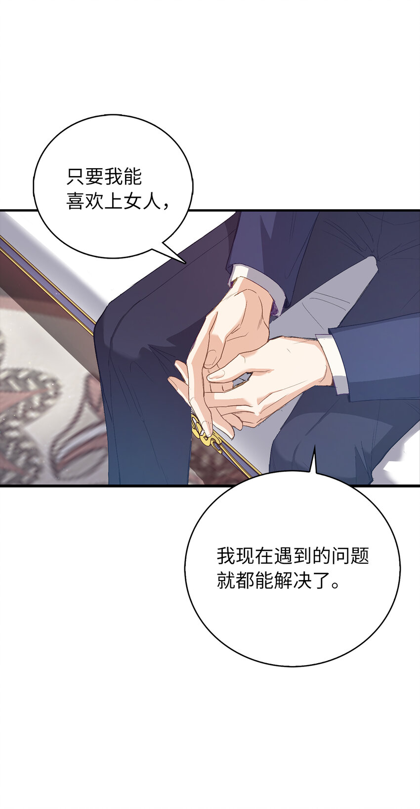 《从哑巴到伯爵的身份整活》4 你愿意和我接吻吗 第14页