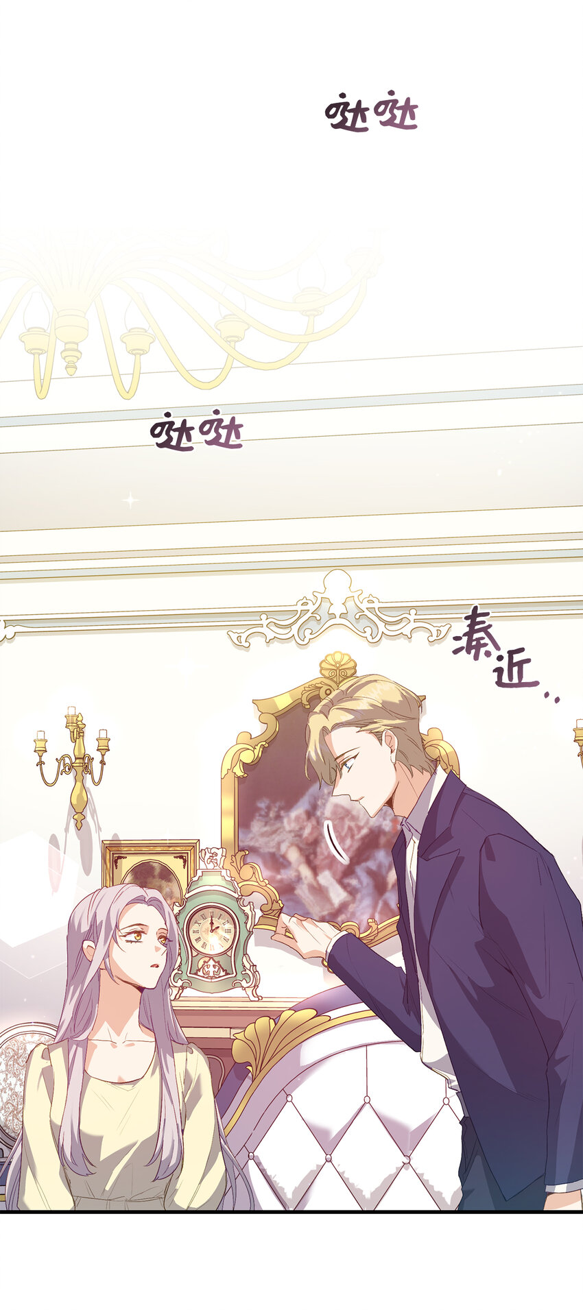 《从哑巴到伯爵的身份整活》4 你愿意和我接吻吗 第18页