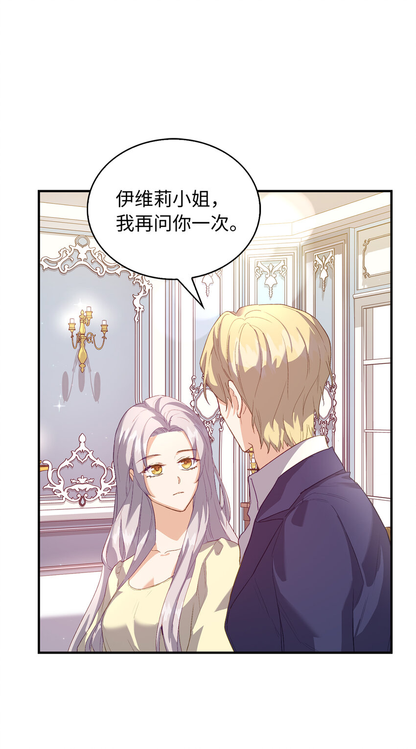 《从哑巴到伯爵的身份整活》4 你愿意和我接吻吗 第19页