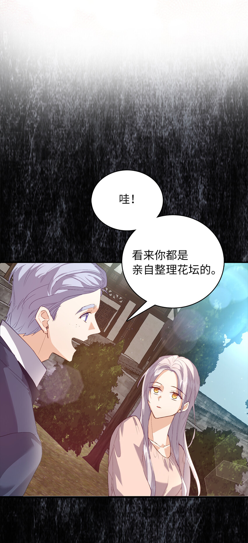 《从哑巴到伯爵的身份整活》4 你愿意和我接吻吗 第22页