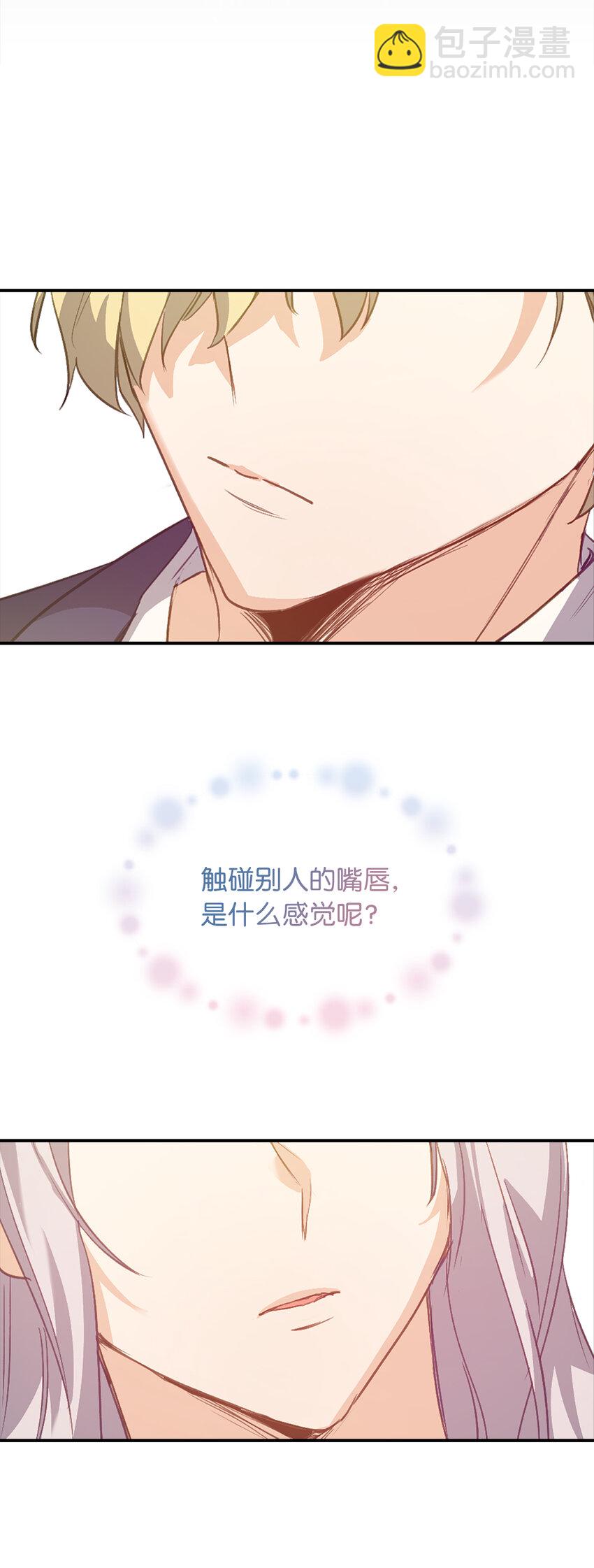 《从哑巴到伯爵的身份整活》4 你愿意和我接吻吗 第25页