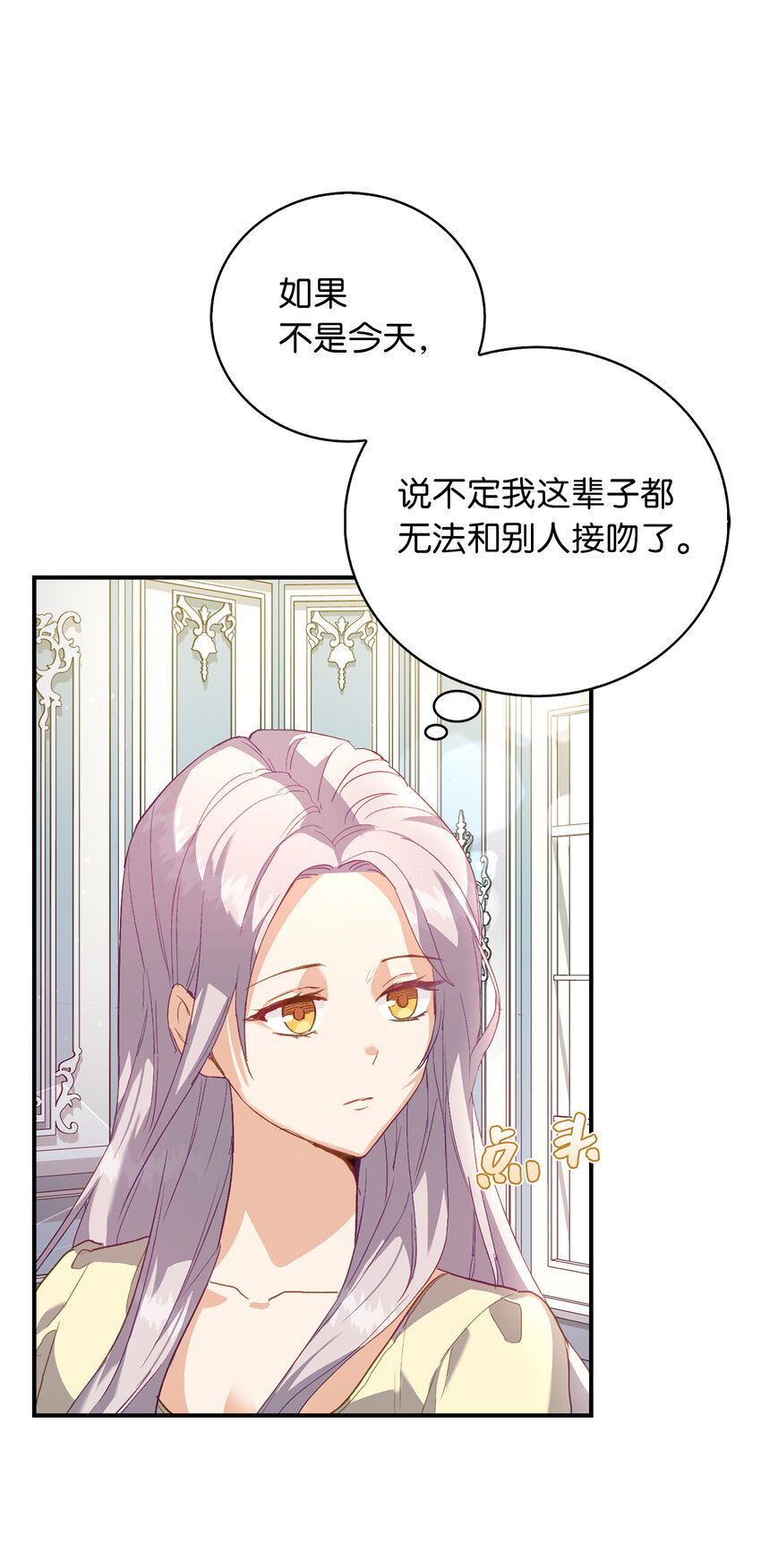 《从哑巴到伯爵的身份整活》4 你愿意和我接吻吗 第26页