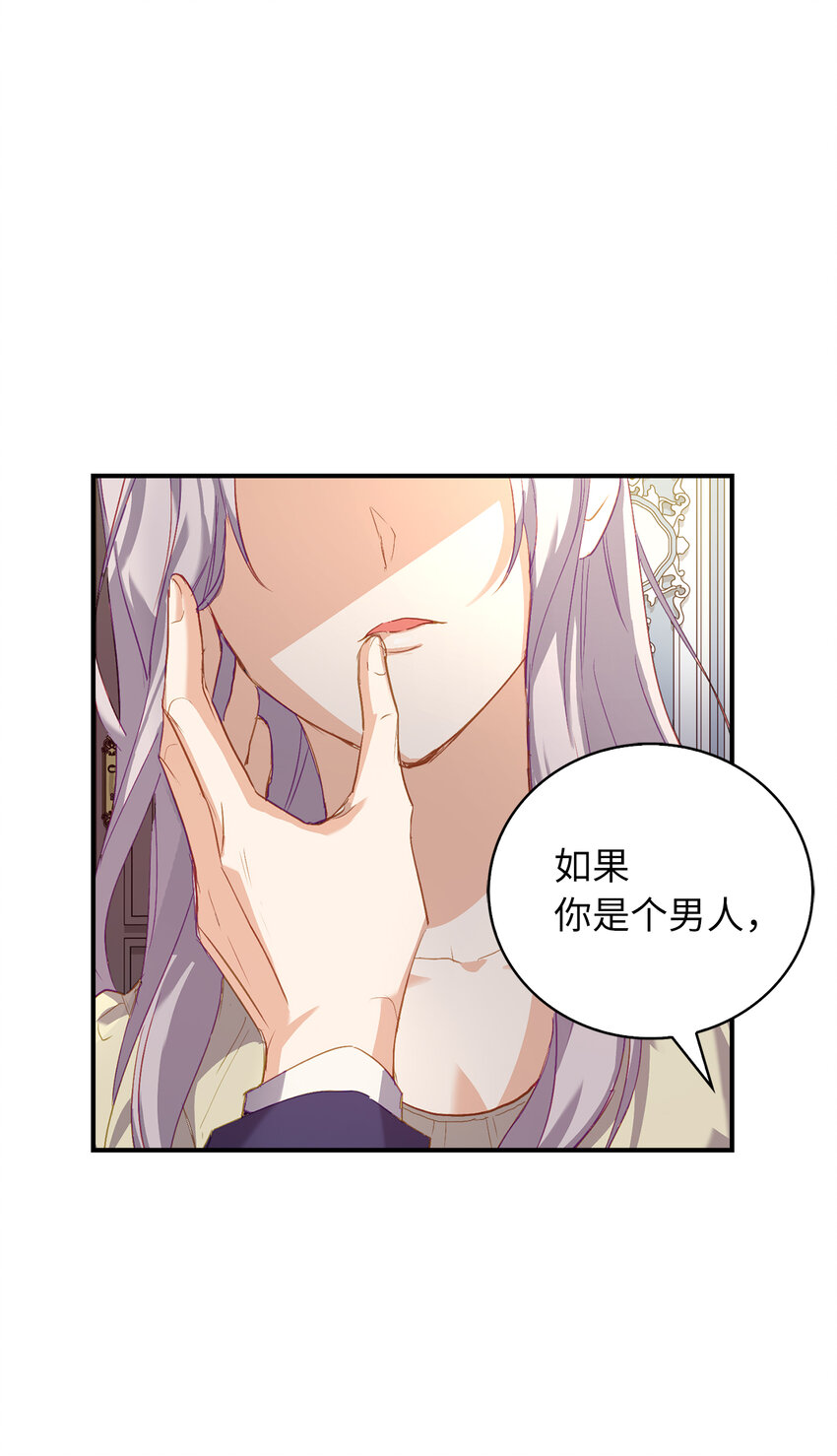 《从哑巴到伯爵的身份整活》4 你愿意和我接吻吗 第31页