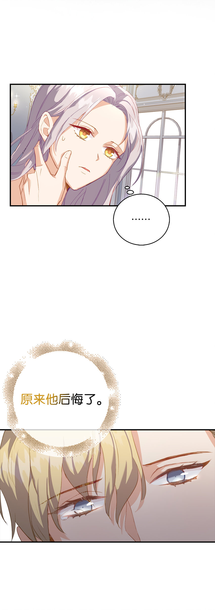 《从哑巴到伯爵的身份整活》4 你愿意和我接吻吗 第33页