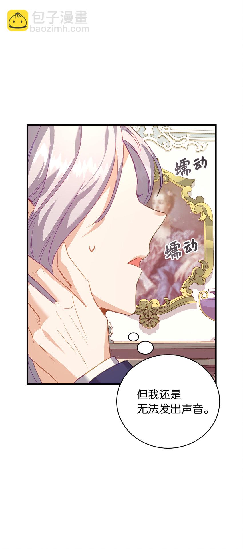 《从哑巴到伯爵的身份整活》4 你愿意和我接吻吗 第35页