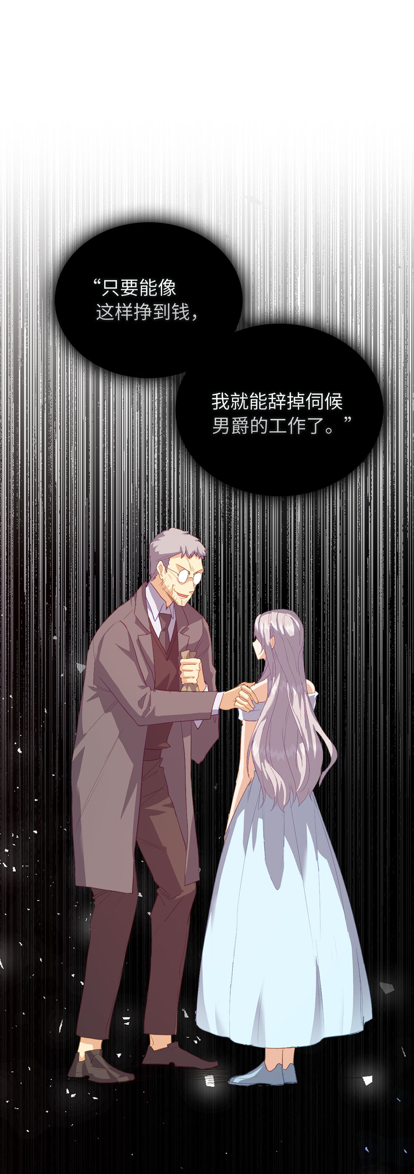 《从哑巴到伯爵的身份整活》4 你愿意和我接吻吗 第42页