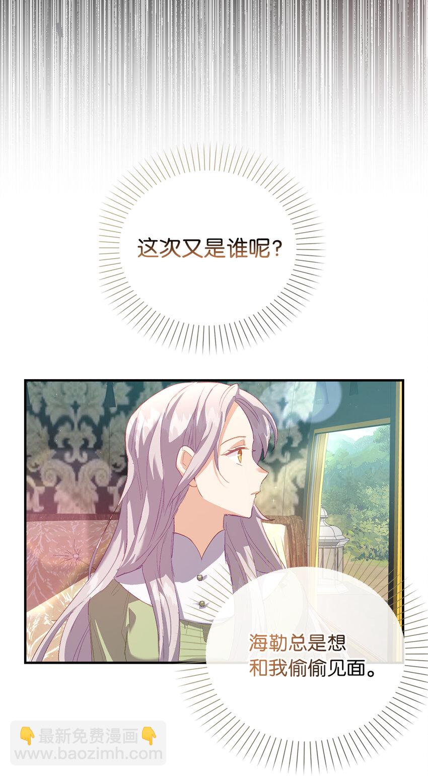 《从哑巴到伯爵的身份整活》4 你愿意和我接吻吗 第44页