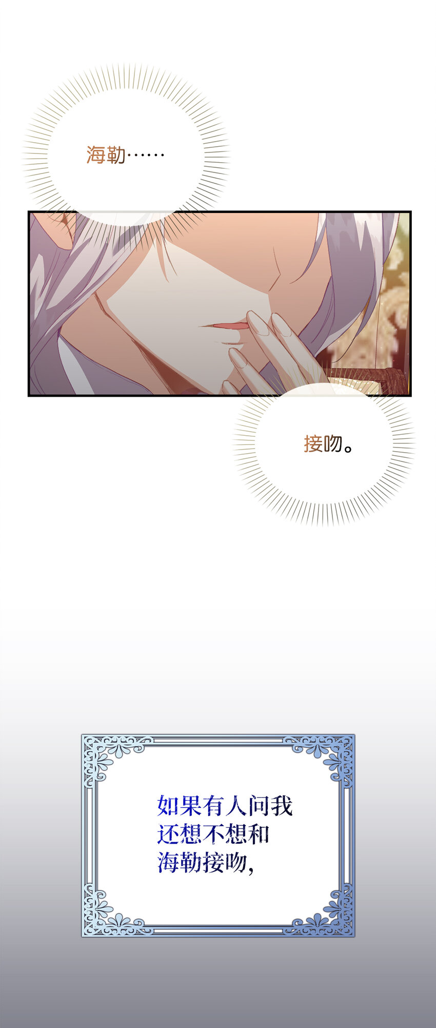 《从哑巴到伯爵的身份整活》4 你愿意和我接吻吗 第45页