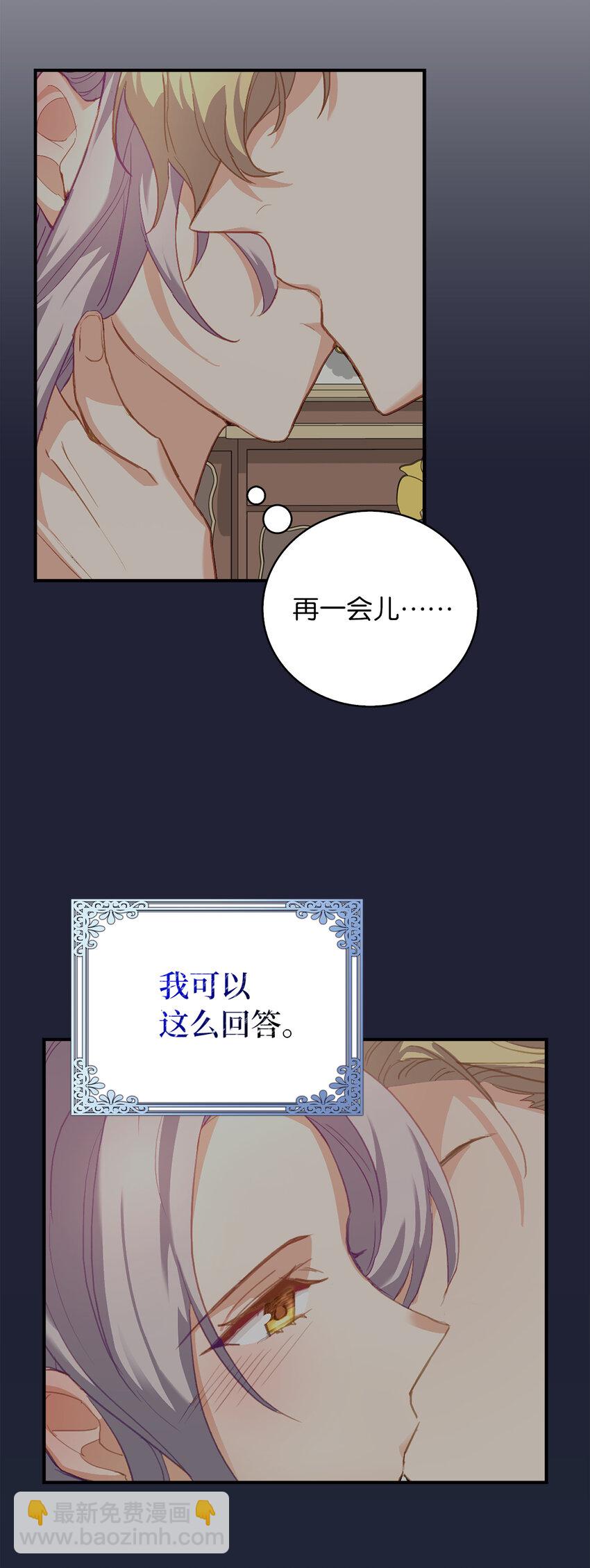 《从哑巴到伯爵的身份整活》4 你愿意和我接吻吗 第46页