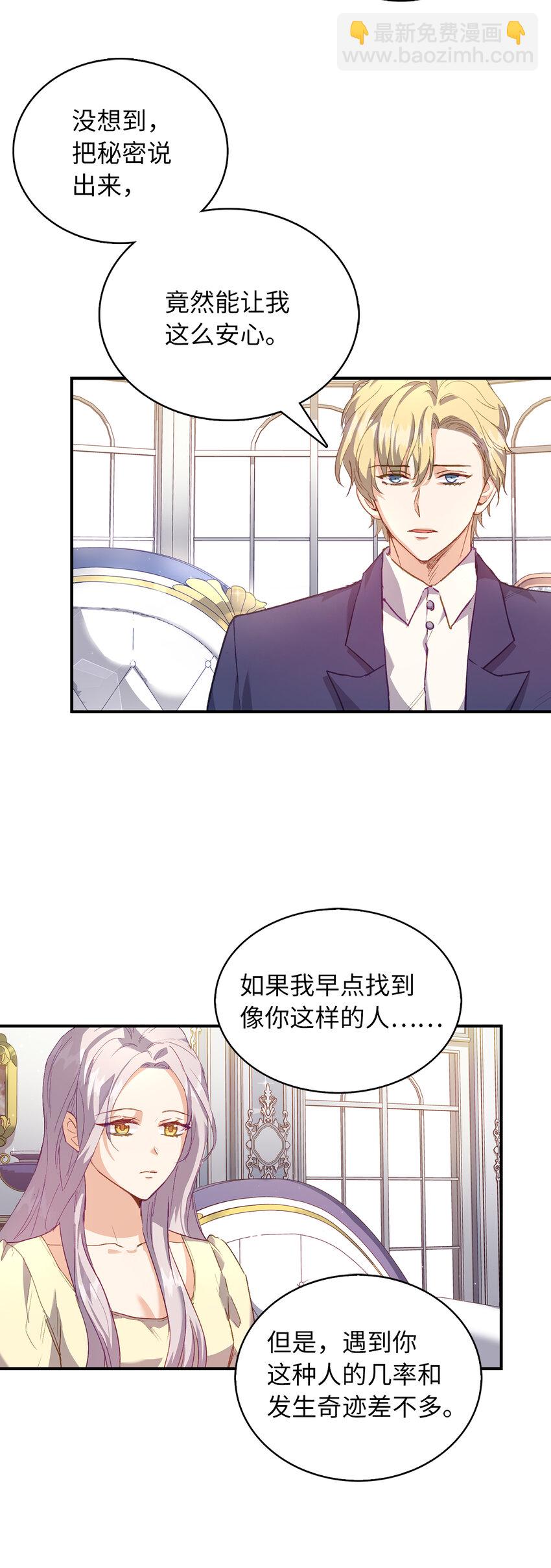 《从哑巴到伯爵的身份整活》4 你愿意和我接吻吗 第4页