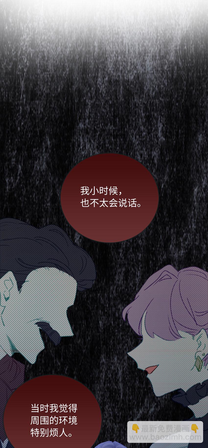《从哑巴到伯爵的身份整活》5 奇怪的客人 第10页