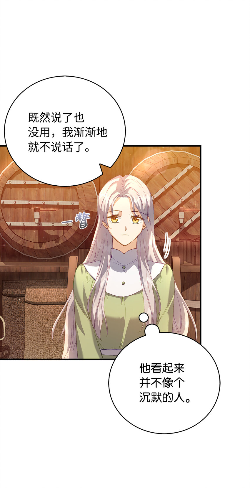 《从哑巴到伯爵的身份整活》5 奇怪的客人 第12页