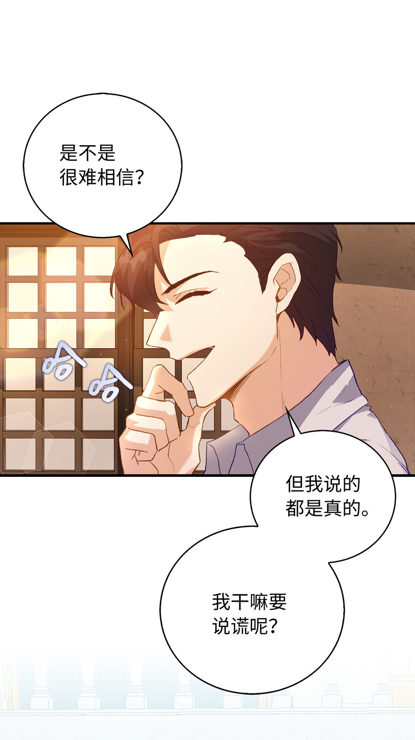 《从哑巴到伯爵的身份整活》5 奇怪的客人 第13页