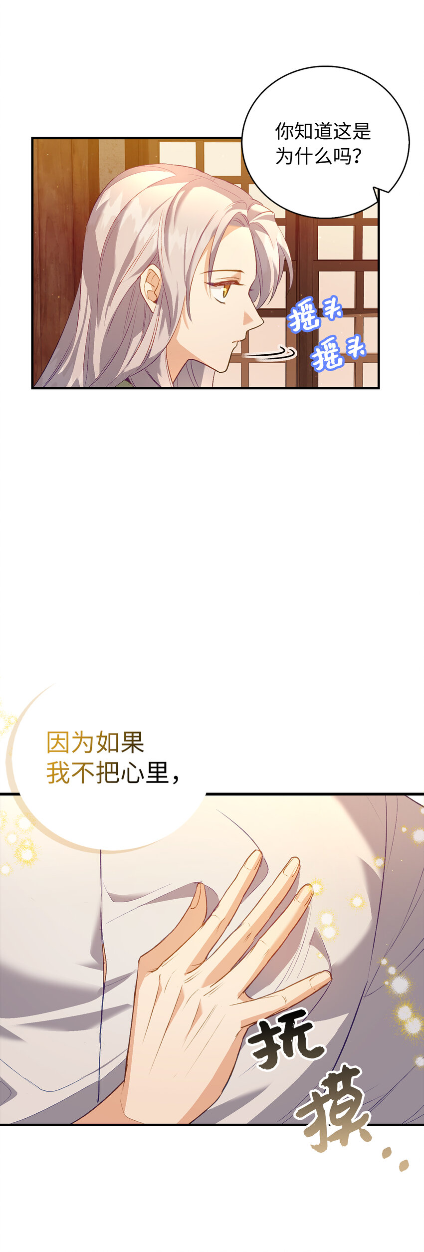 《从哑巴到伯爵的身份整活》5 奇怪的客人 第15页