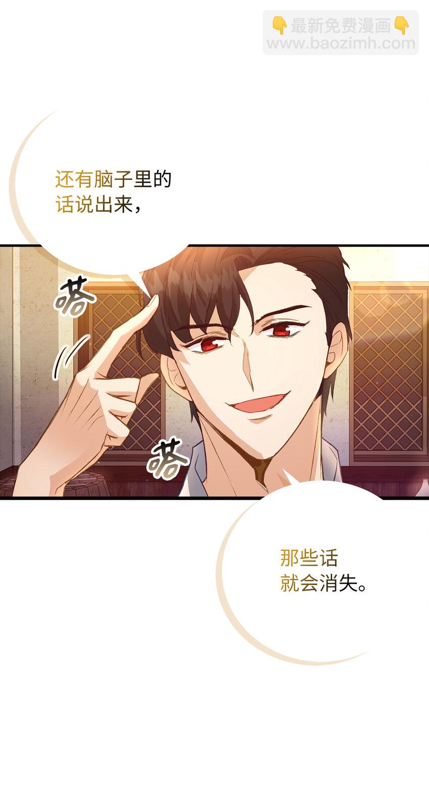 《从哑巴到伯爵的身份整活》5 奇怪的客人 第16页