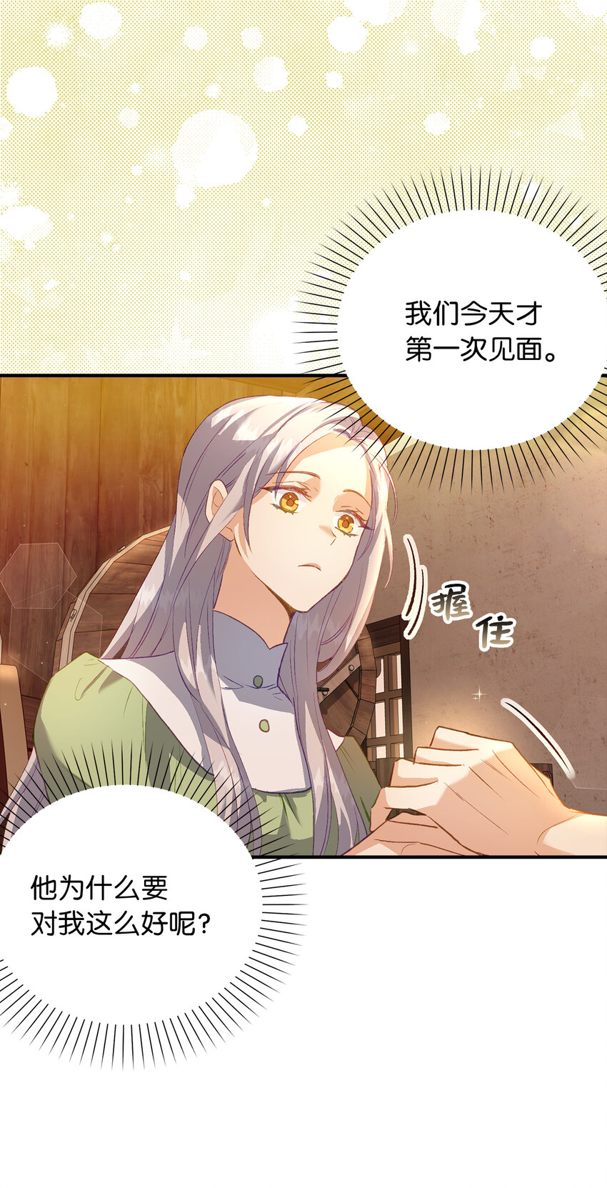 《从哑巴到伯爵的身份整活》5 奇怪的客人 第20页