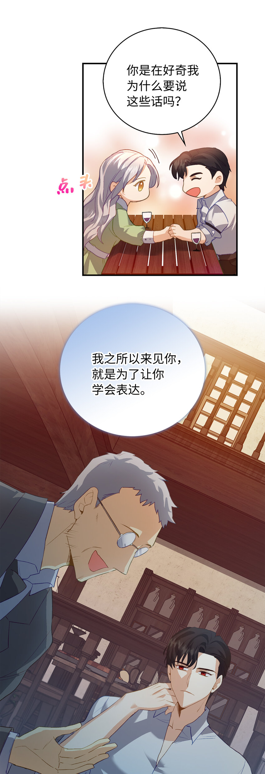 《从哑巴到伯爵的身份整活》5 奇怪的客人 第21页
