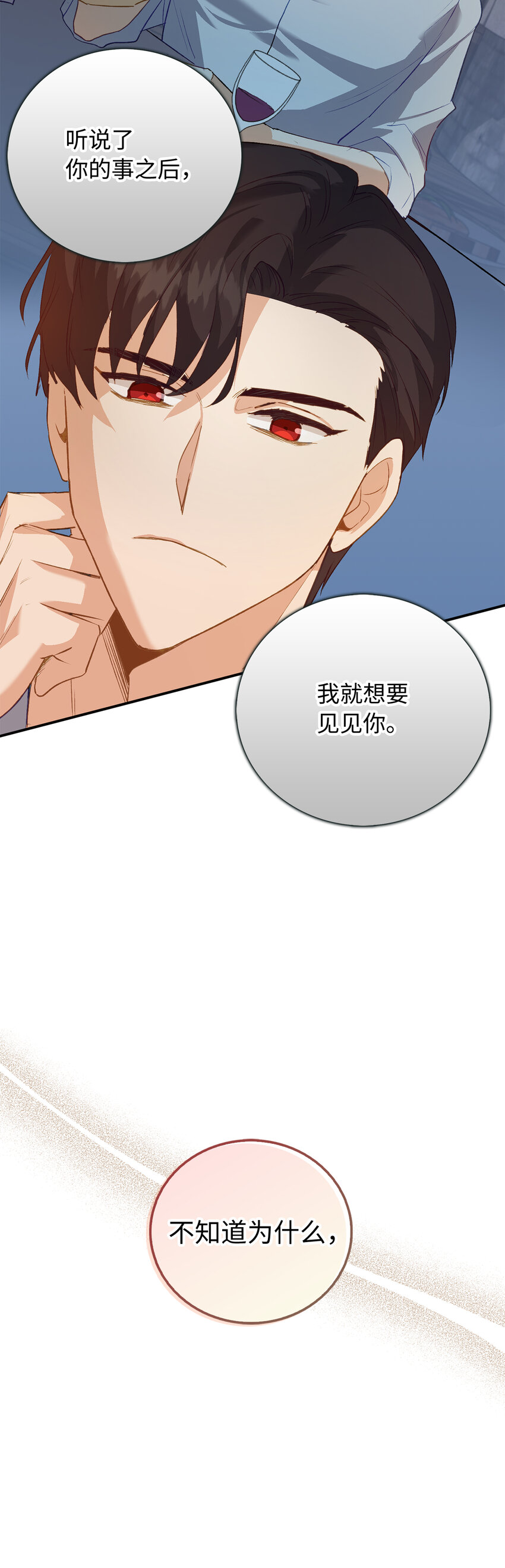《从哑巴到伯爵的身份整活》5 奇怪的客人 第22页