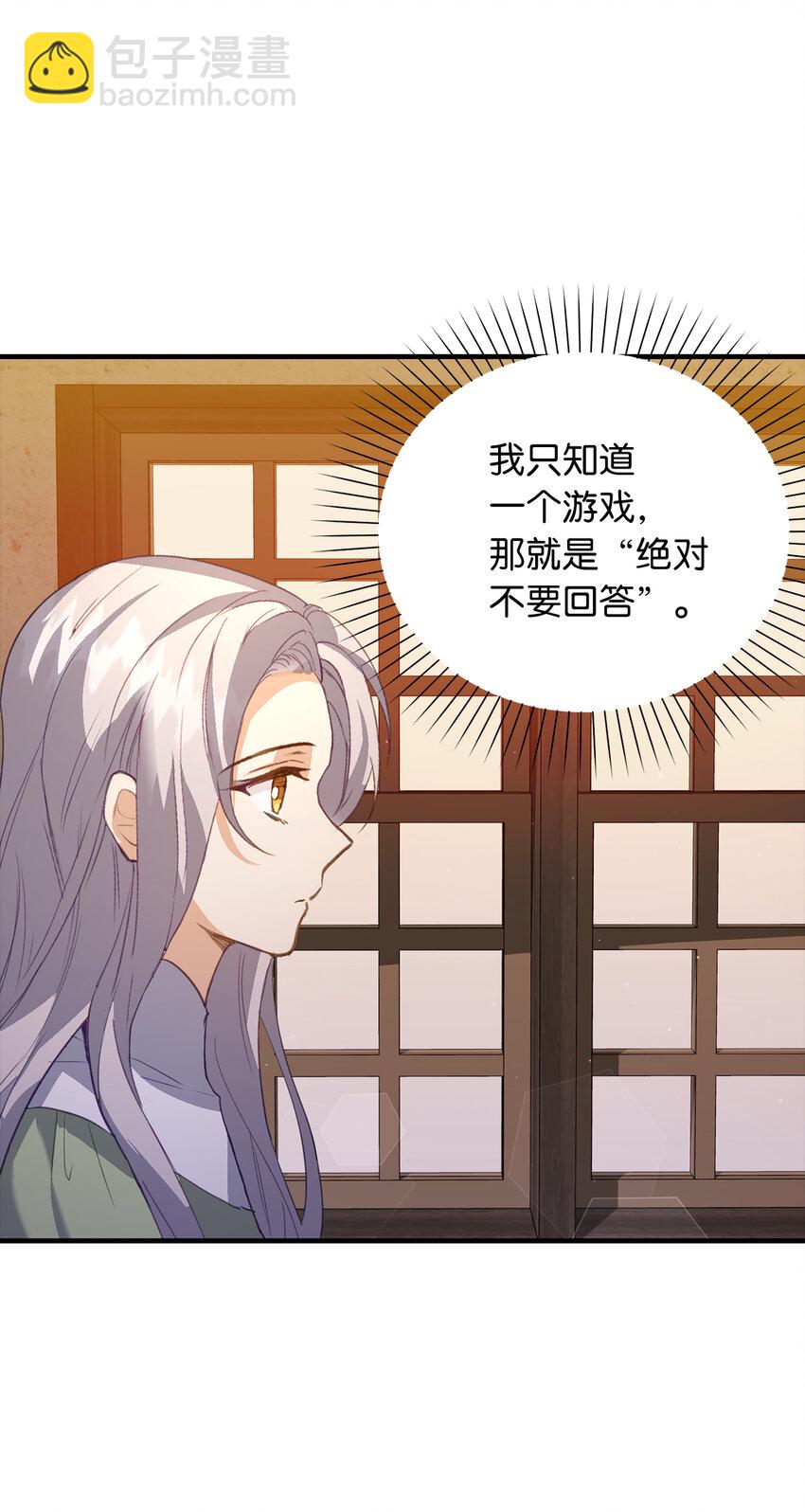 《从哑巴到伯爵的身份整活》5 奇怪的客人 第27页