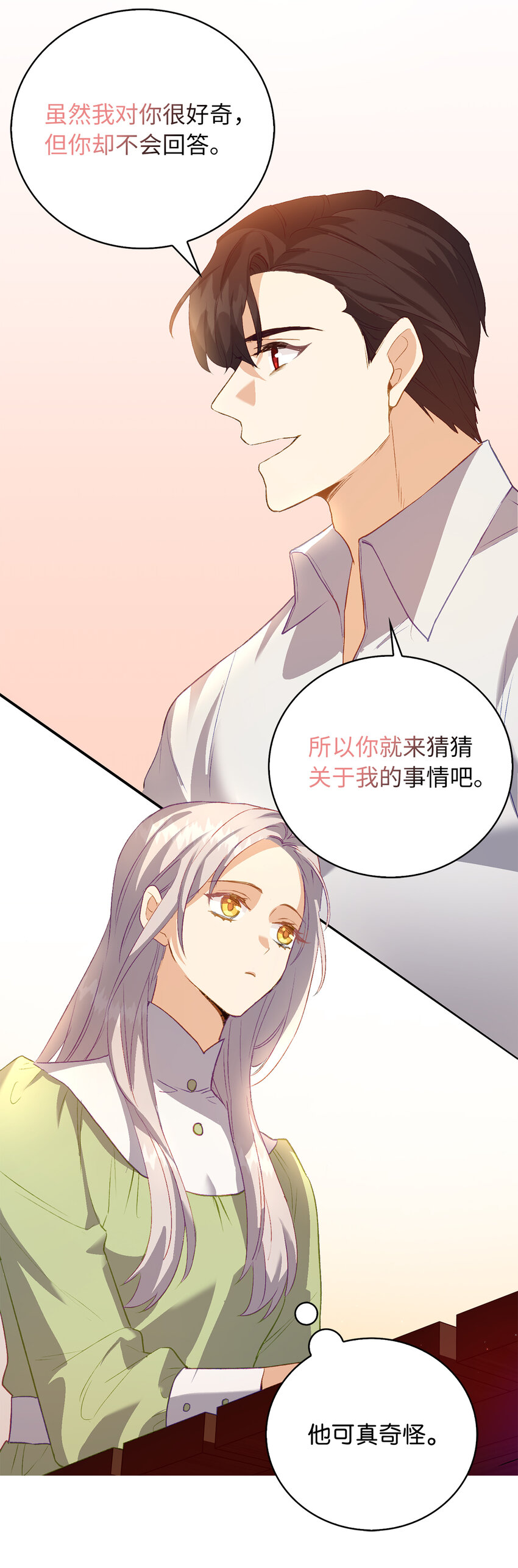 《从哑巴到伯爵的身份整活》5 奇怪的客人 第29页