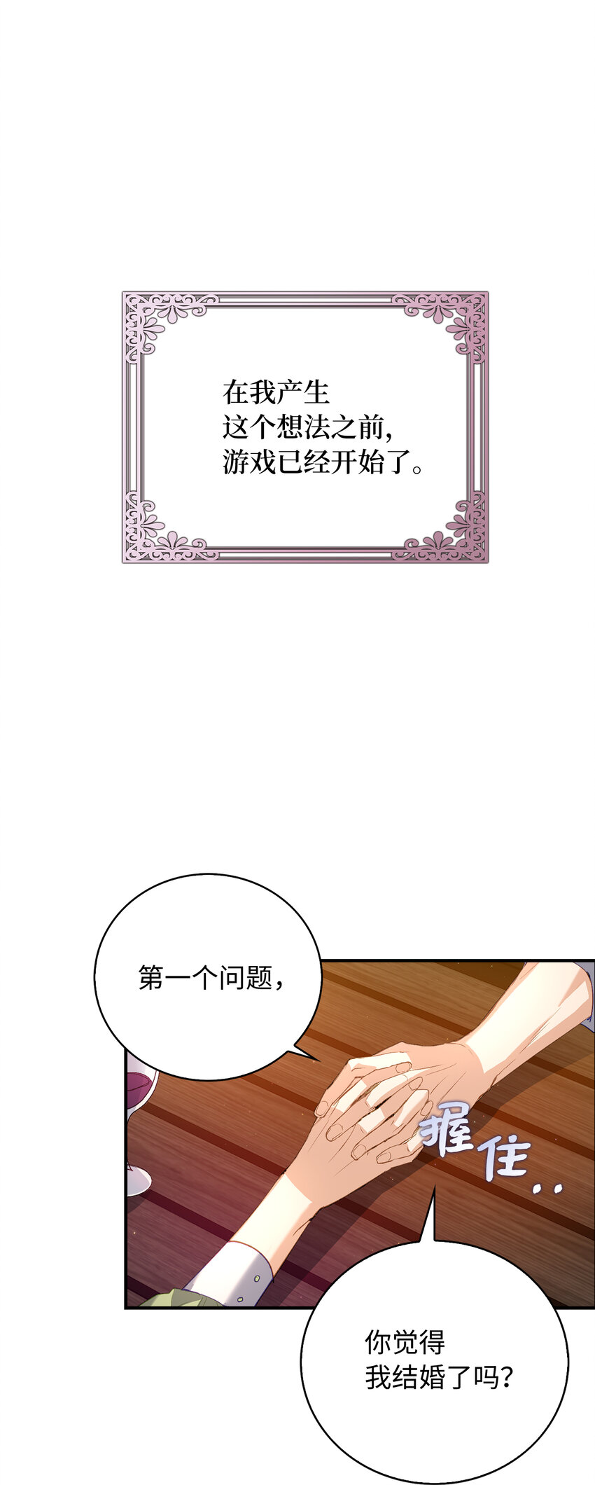 《从哑巴到伯爵的身份整活》5 奇怪的客人 第30页