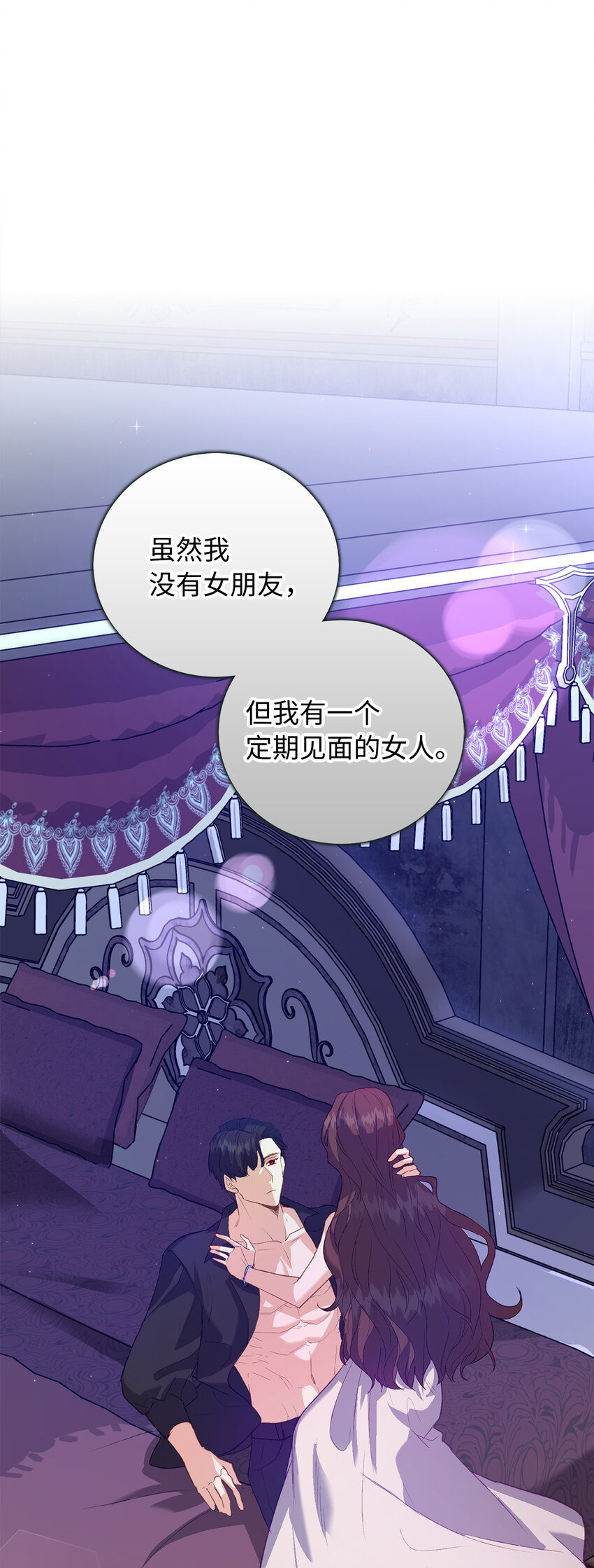 《从哑巴到伯爵的身份整活》5 奇怪的客人 第32页