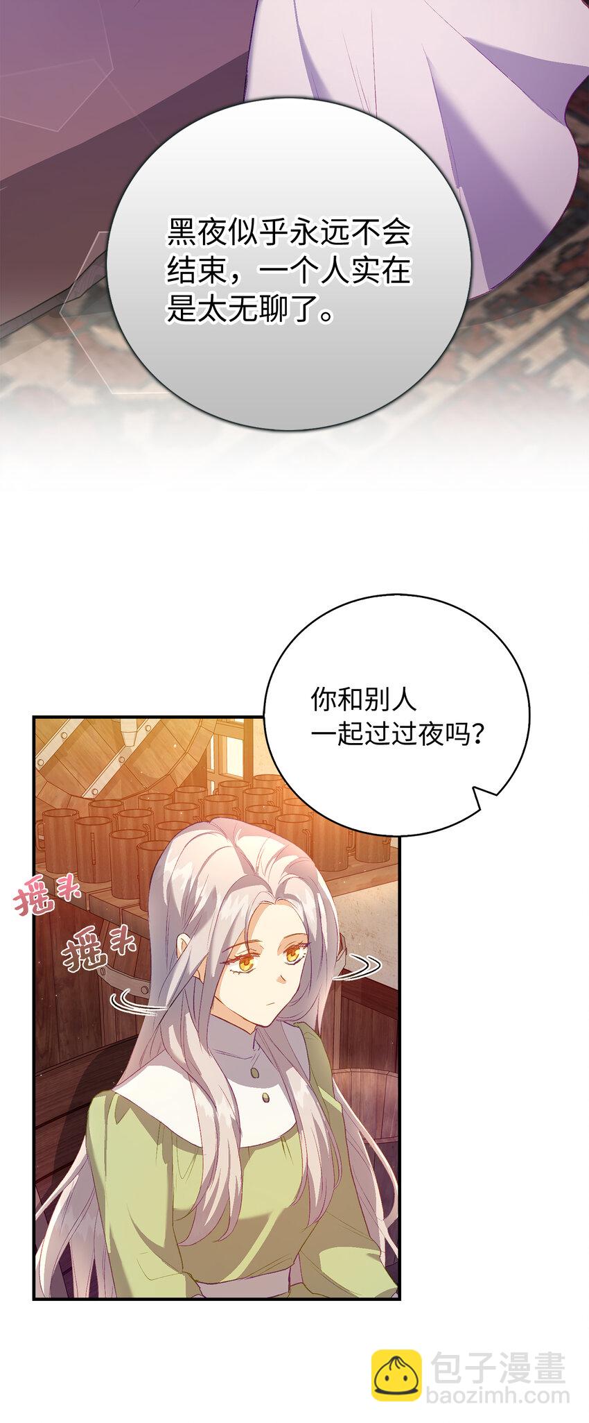 《从哑巴到伯爵的身份整活》5 奇怪的客人 第33页