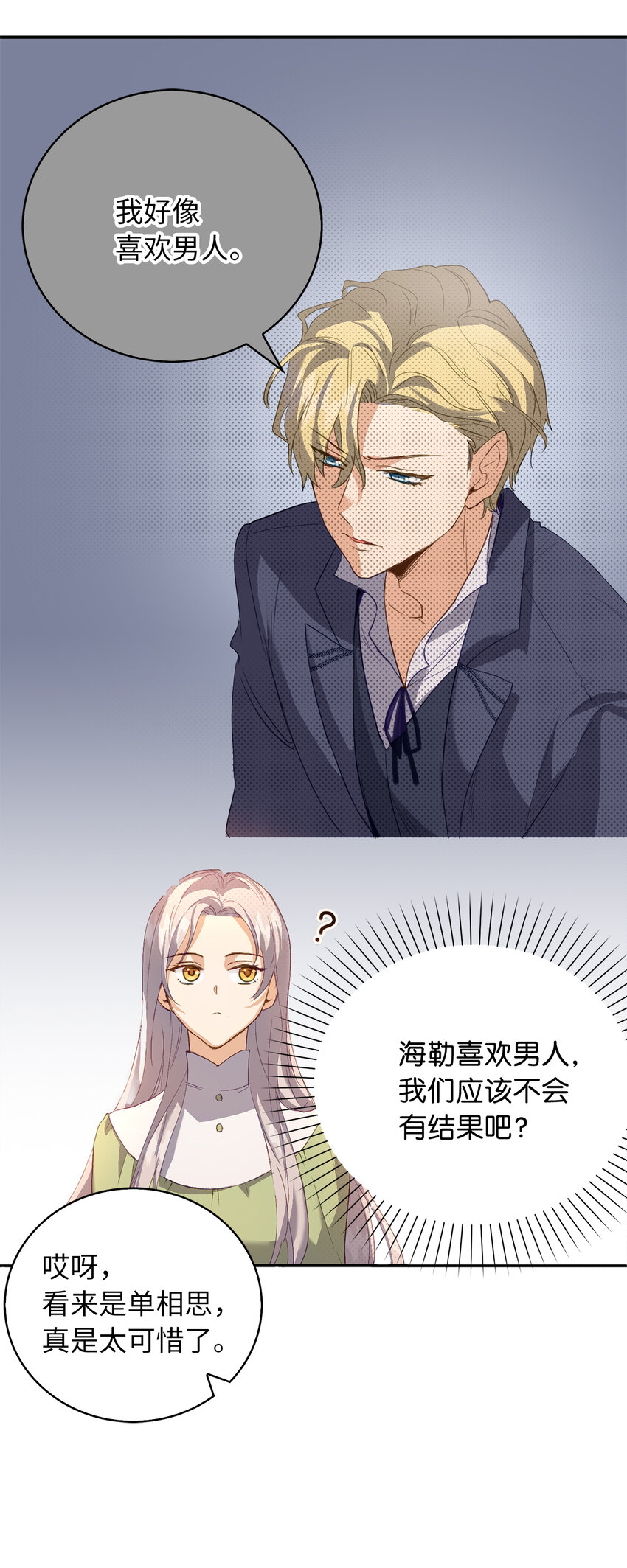 《从哑巴到伯爵的身份整活》5 奇怪的客人 第37页