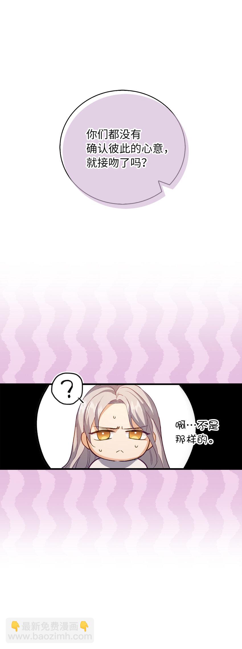 《从哑巴到伯爵的身份整活》5 奇怪的客人 第38页