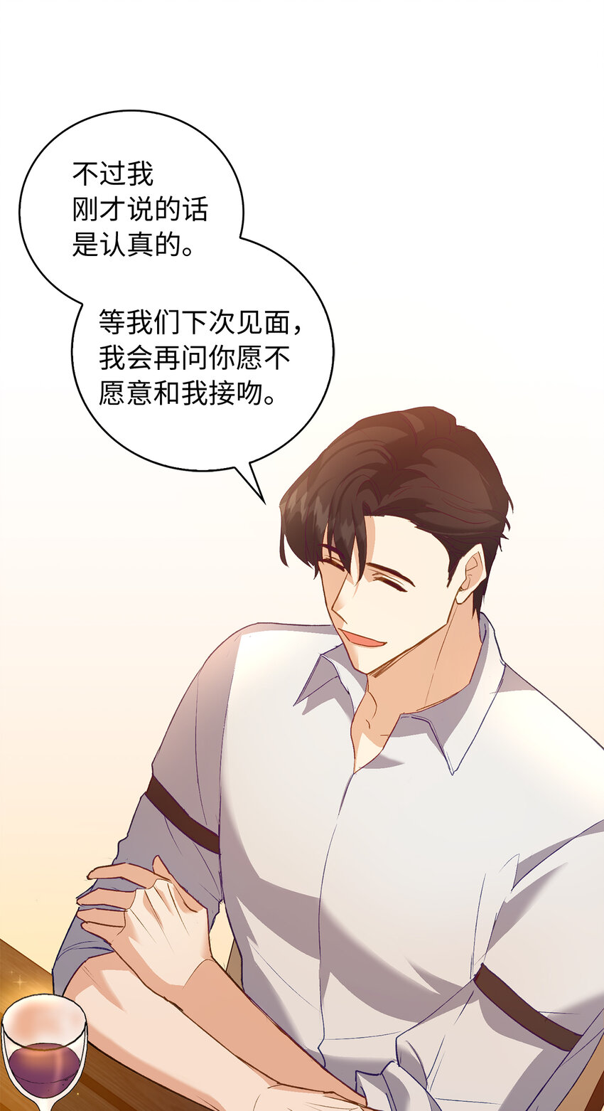 《从哑巴到伯爵的身份整活》5 奇怪的客人 第44页