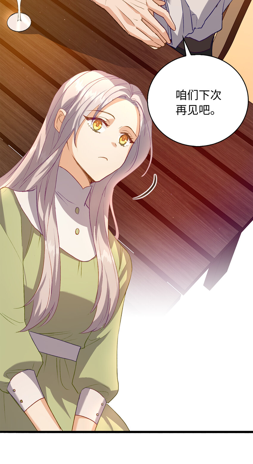 《从哑巴到伯爵的身份整活》5 奇怪的客人 第45页