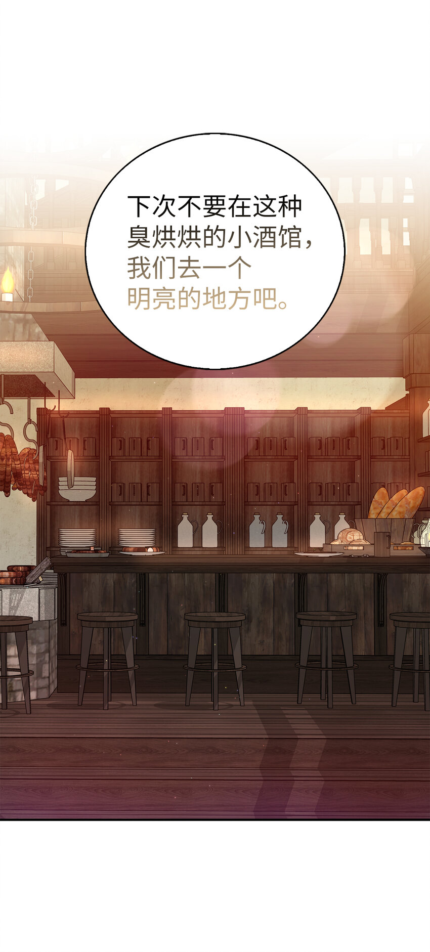 《从哑巴到伯爵的身份整活》5 奇怪的客人 第46页