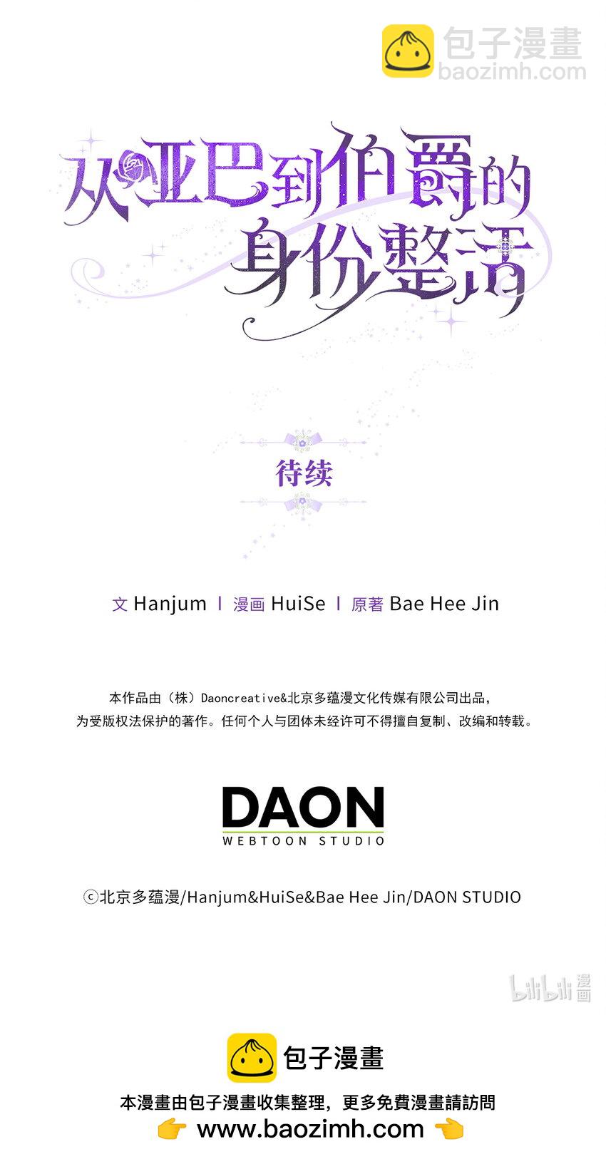 《从哑巴到伯爵的身份整活》5 奇怪的客人 第47页