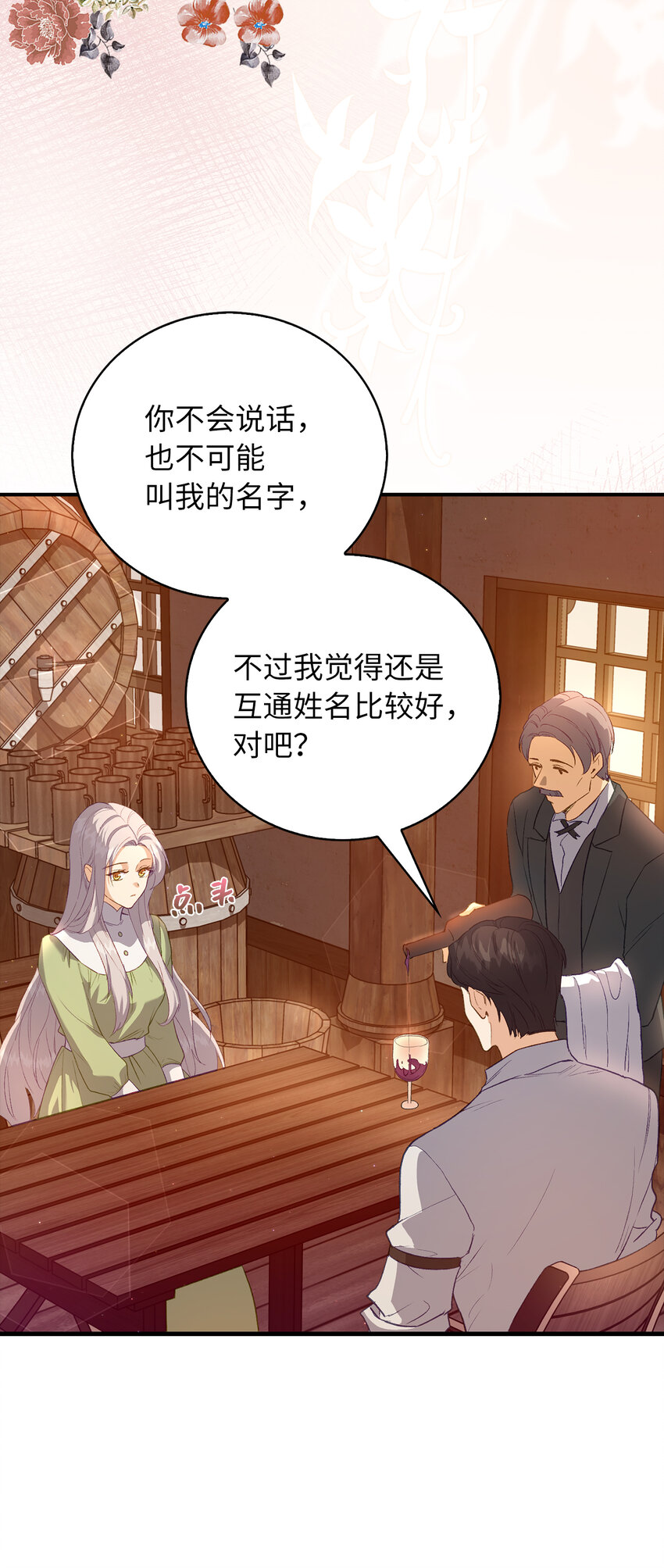 《从哑巴到伯爵的身份整活》5 奇怪的客人 第6页
