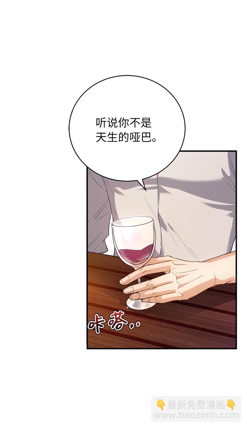 《从哑巴到伯爵的身份整活》5 奇怪的客人 第8页
