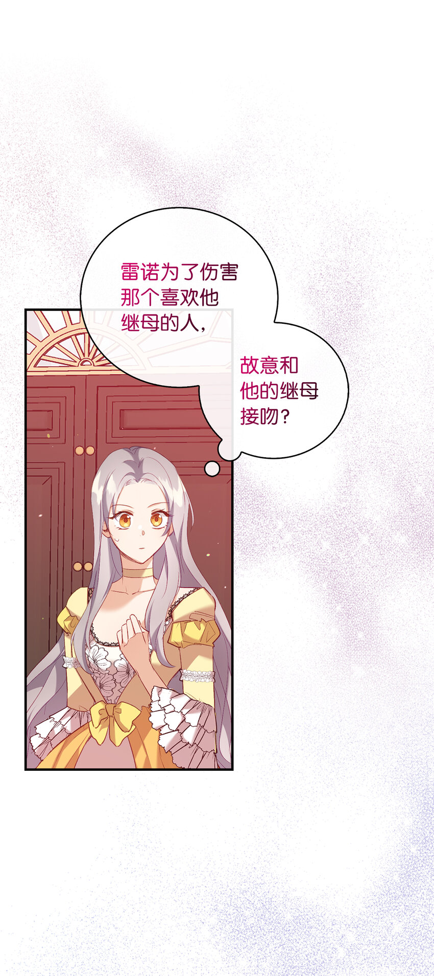 《从哑巴到伯爵的身份整活》8 让一个人感到挫败的方法 第10页