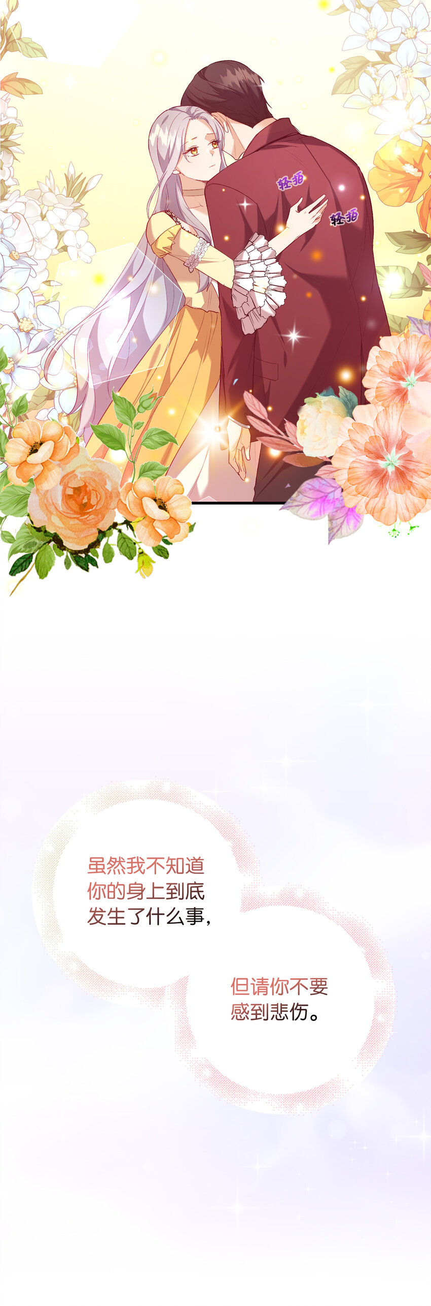 《从哑巴到伯爵的身份整活》8 让一个人感到挫败的方法 第14页